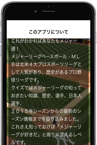 野球好きクイズforメジャーリーグ～これであなたもメジャー通 screenshot 2
