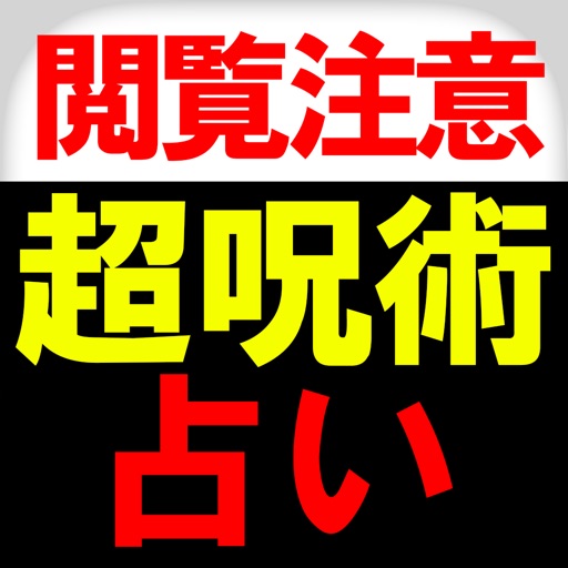 【閲覧注意】イファ・恐怖呪術占い/ドナティーロ icon