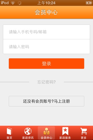 中国高端家政客户网 screenshot 4