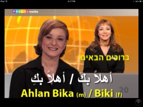 ערבית מדוברת - דבר חופשי! - קורס בוידיאו (vim70011) screenshot 3