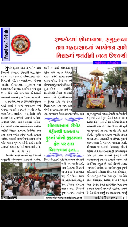 Vishwakarma Vishwa Magazine screenshot-3