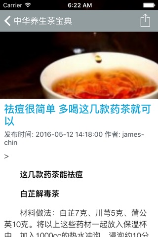 中医药茶-中华养生茶宝典 screenshot 2