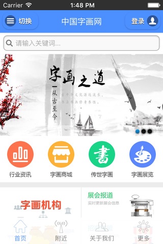中国字画网 screenshot 3