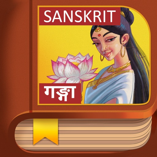 Ganga Story Sanskrit "iPhone Edition" iOS App