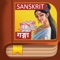 Ganga Story Sanskrit "iPhone Edition"