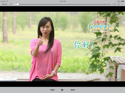 中国手语日常会话速成 screenshot 3