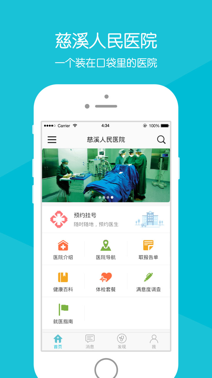 慈溪人民医院 screenshot 1