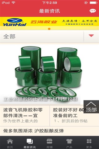 中国胶业网 screenshot 2
