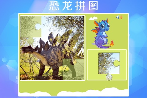 恐龙世界拼图游戏 screenshot 3
