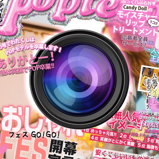 雑誌の表紙モデルになれるフォトフレームカメラ Looks Like Iphone アプリ アプすけ