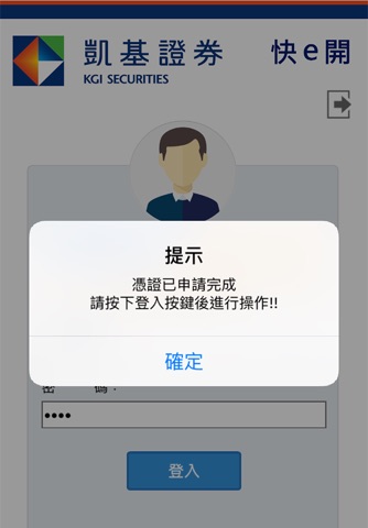 凱基證券快e開 財管開戶 screenshot 3