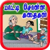 Grandma Tales Tamil