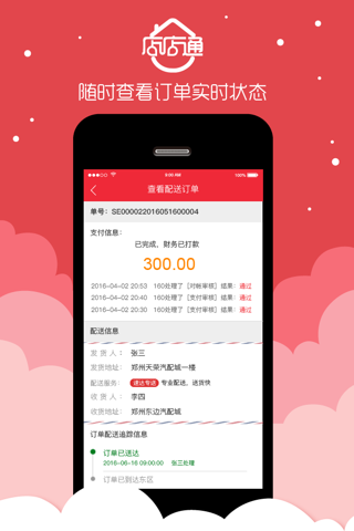 优汽店店通 screenshot 4