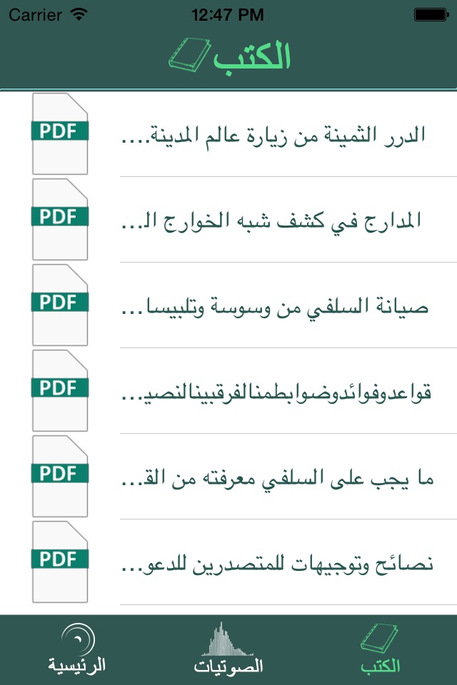 إذاعة السنة screenshot 4