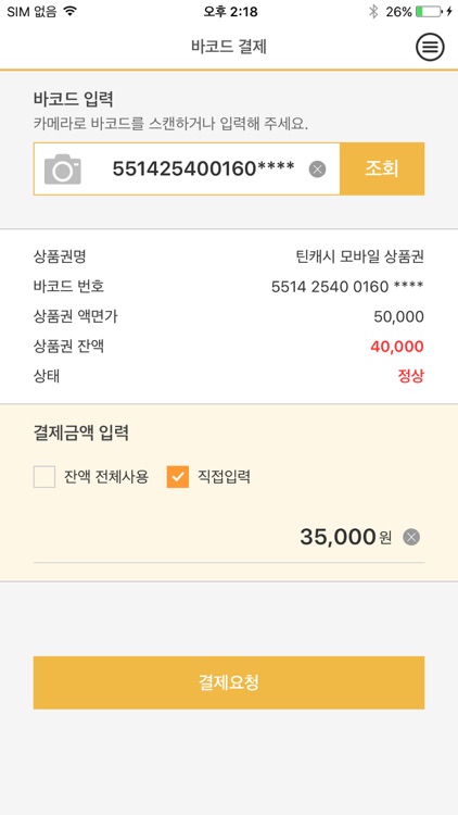 우리동네쿠폰 POS SYSTEM