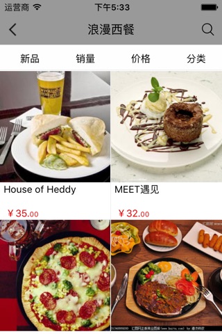 美食之家 screenshot 3