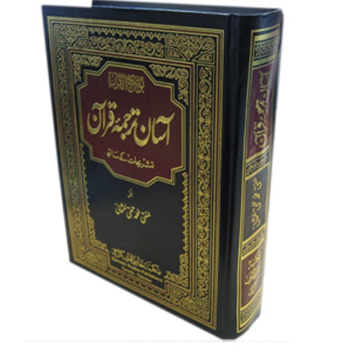 Aasan Tarjuma e Quran (2nd Volume)