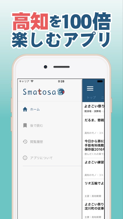 Smatosa（スマとさ）