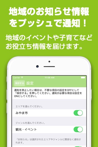 みやまナビ screenshot 3