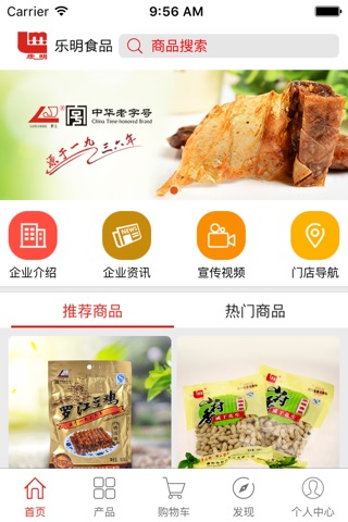 乐明食品 screenshot 2