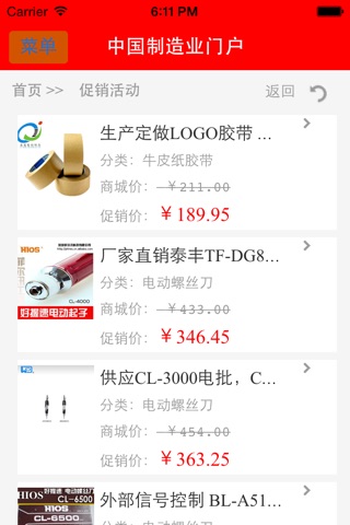 中国制造业门户 -- iPhone版 screenshot 3
