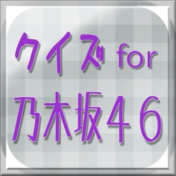 クイズ for 乃木坂４６