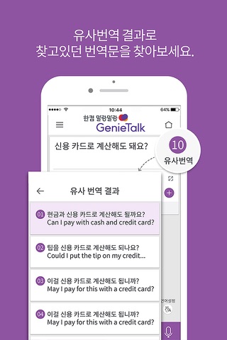 말랑말랑 지니톡 GenieTalk - 통역 / 번역 screenshot 3