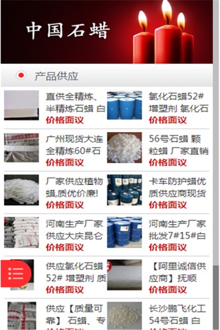 中国石蜡网 screenshot 4