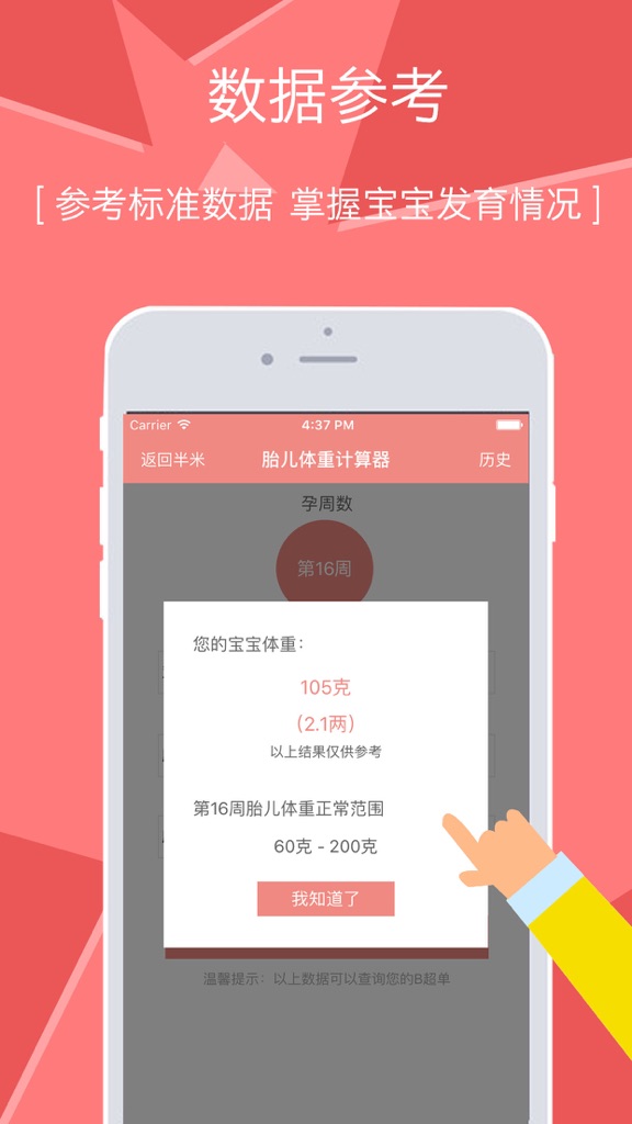 【图】宝宝重量计算器(截图2) 【图】宝宝重量计算器(截图2)