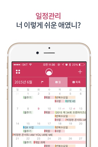 플랜스톡 - 이벤트 공유 캘린더 SNS 일정관리 screenshot 3