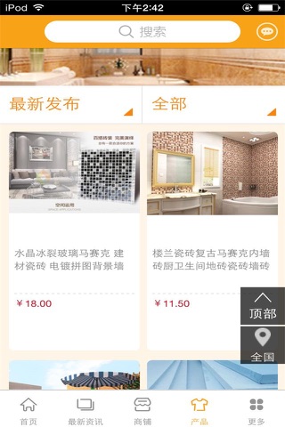 广西建材-行业平台 screenshot 2
