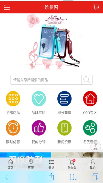 珍货网APP