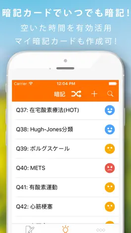 Game screenshot 理学療法士暗記カード+過去問 解説付 mod apk
