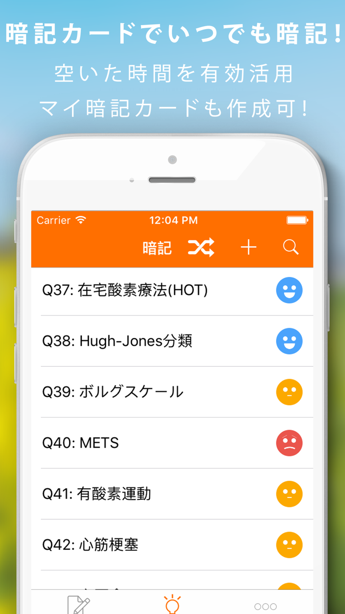 理学療法士暗記カード過去問 解説付