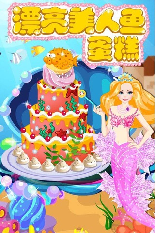 Mermaid cake decoration – Beauty Salon & Dessert Decoration Game screenshot 2