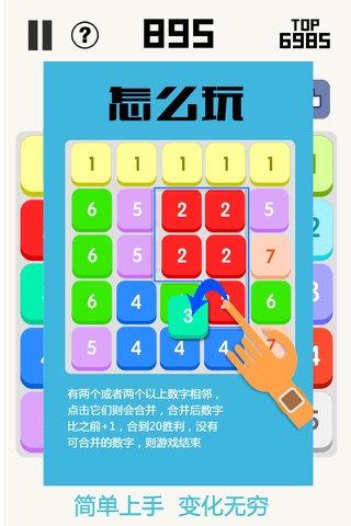 合到20-最具魔性的数字合体游戏中文版 screenshot 3
