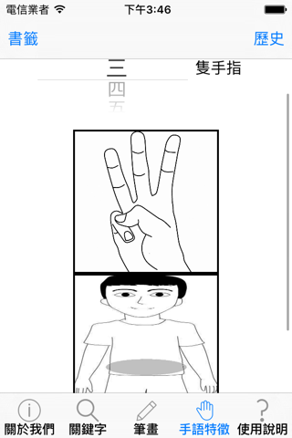 台灣手語線上辭典 Taiwan Sign Language Online Dictionary screenshot 4