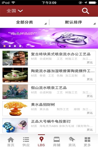 中国工艺品平台-行业平台 screenshot 3