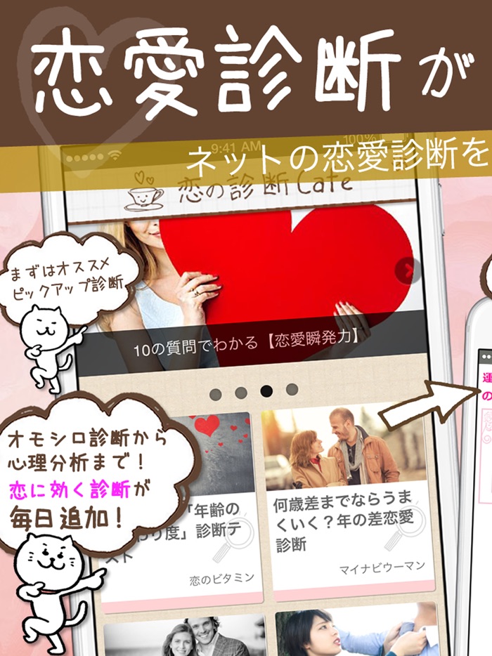 恋の診断CAFE～当たる恋愛診断＆心理テストまとめ