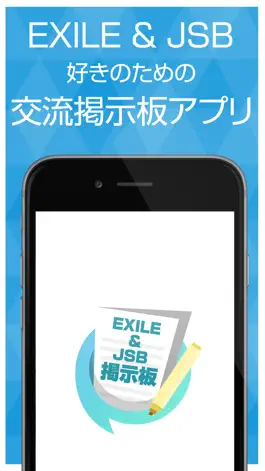 Game screenshot ファン交流掲示板 for EXILE（エグザイル）＆三代目 J Soul Brothers（JSB） mod apk