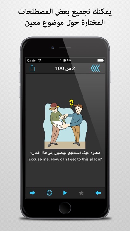 كتاب تفسير العبارات الشائعة - أكثر من 30 لغة screenshot-3