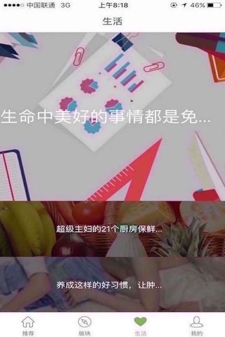嘉盈物业 screenshot 2