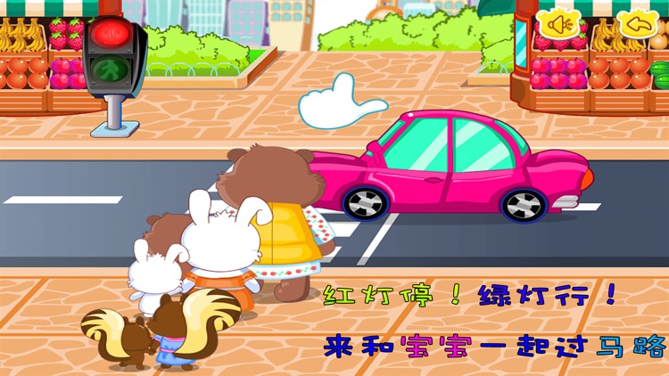 宝宝过马路 screenshot-3