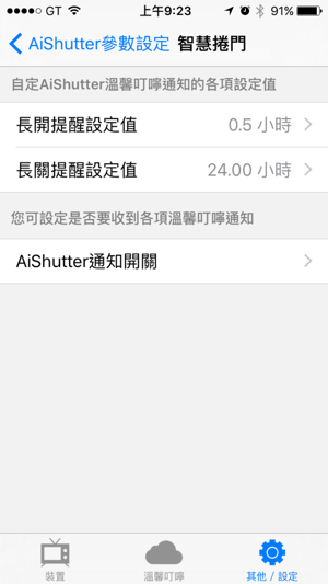 AiShutter(圖5)-速報App