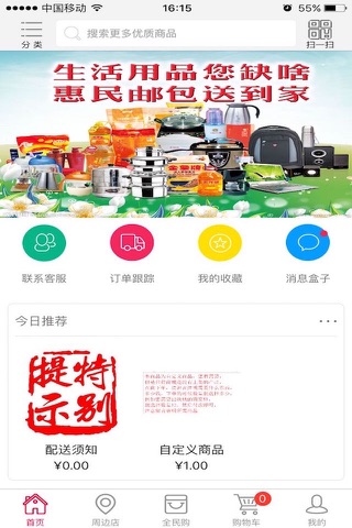 惠民商贸 screenshot 2