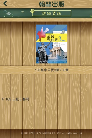 翰林拍BOOK-國中 screenshot 2