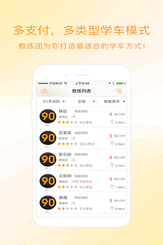 90学车 screenshot 3
