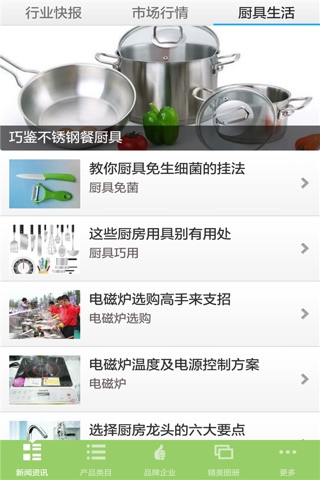 迅飞厨具网 screenshot 4