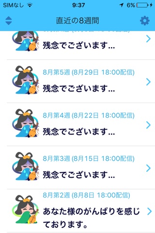 七福神アプリ screenshot 2