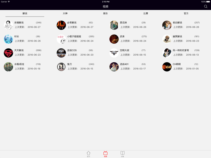 游戏盒子 - 最新最全游戏视频for逆战